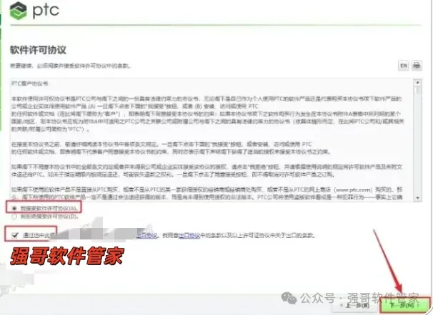 Creo4.0安装包+安装教程安装教程配图 25