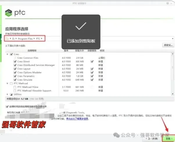 Creo4.0安装包+安装教程安装教程配图 25