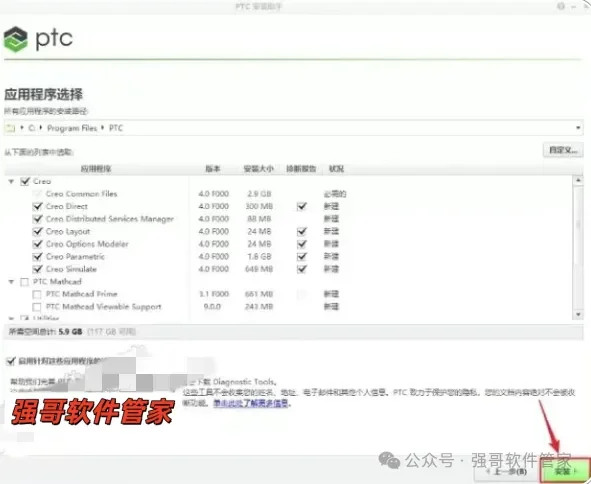 Creo4.0安装包+安装教程安装教程配图 25