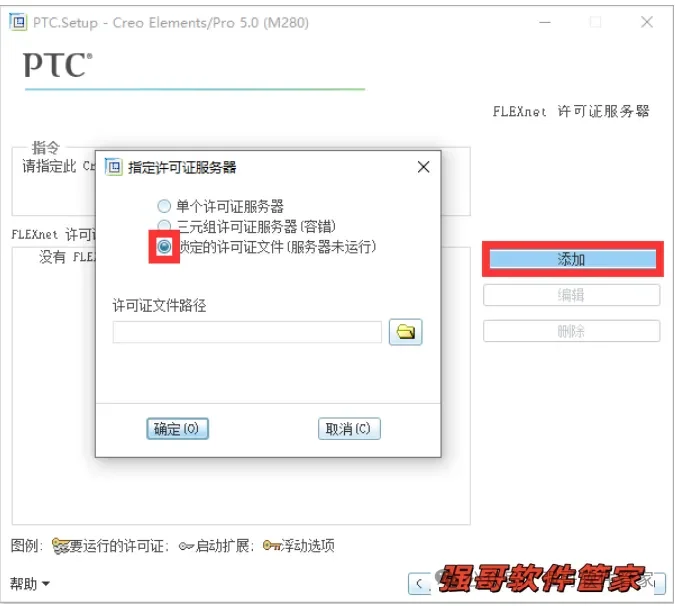 Proe5.0安装包+安装教程安装教程配图 28