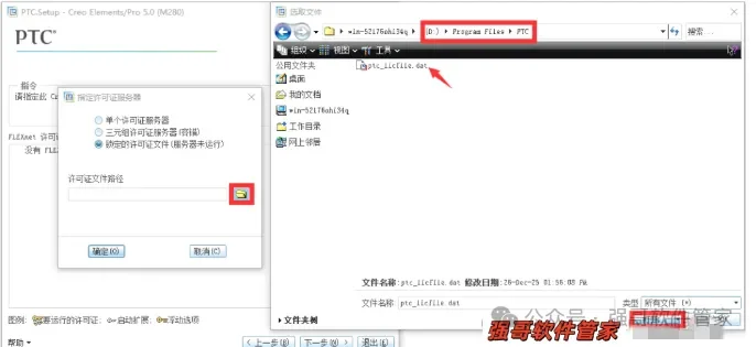 Proe5.0安装包+安装教程安装教程配图 28