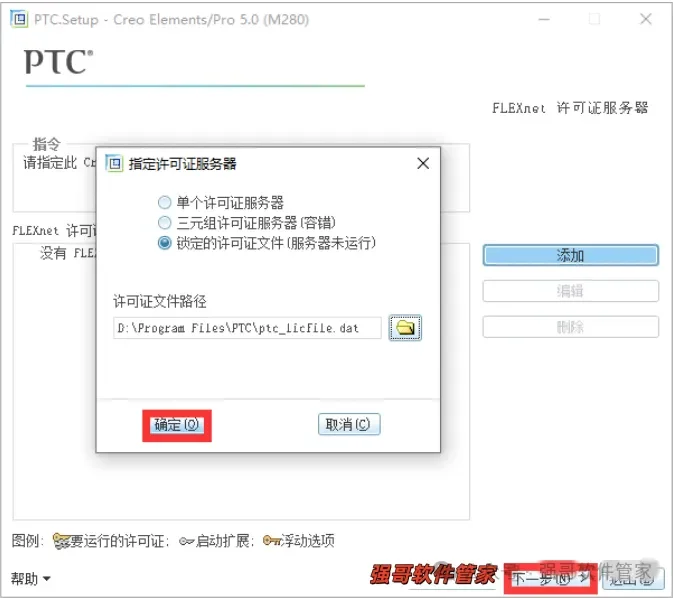 Proe5.0安装包+安装教程安装教程配图 28