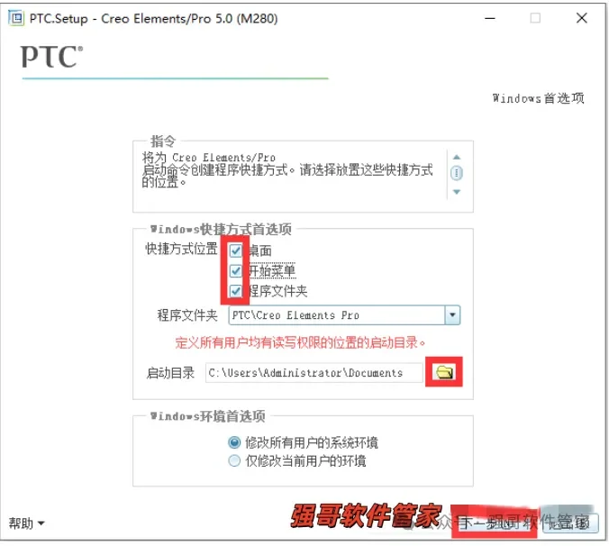 Proe5.0安装包+安装教程安装教程配图 28