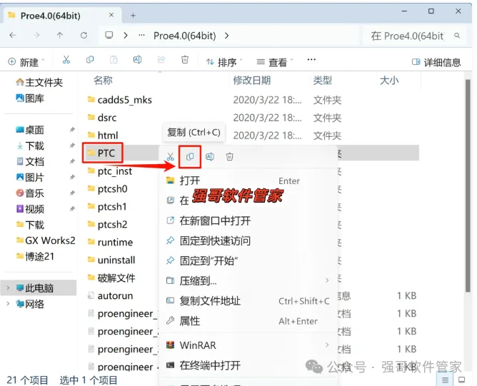 Proe4.0安装包+安装教程安装教程配图 34