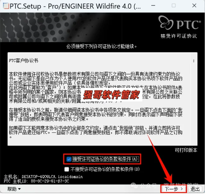 Proe4.0安装包+安装教程安装教程配图 34