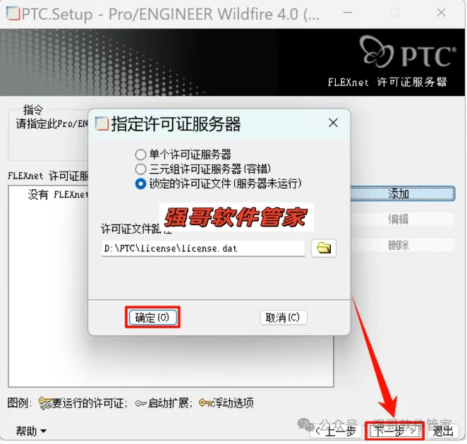Proe4.0安装包+安装教程安装教程配图 34