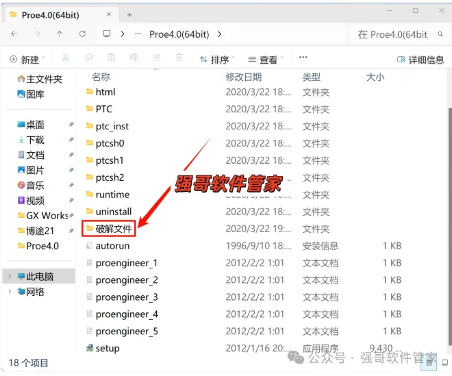 Proe4.0安装包+安装教程安装教程配图 34