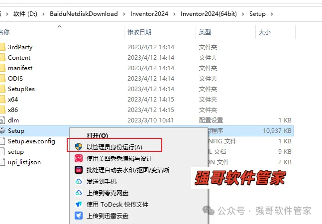 Inventor 2024安装包+安装教程安装教程配图 15