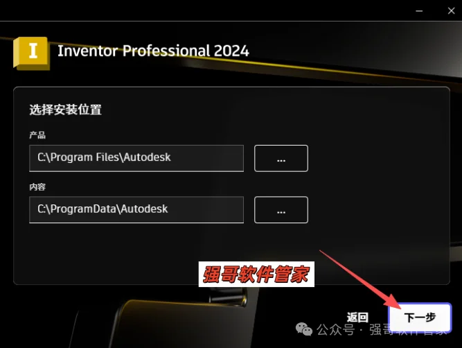Inventor 2024安装包+安装教程安装教程配图 15