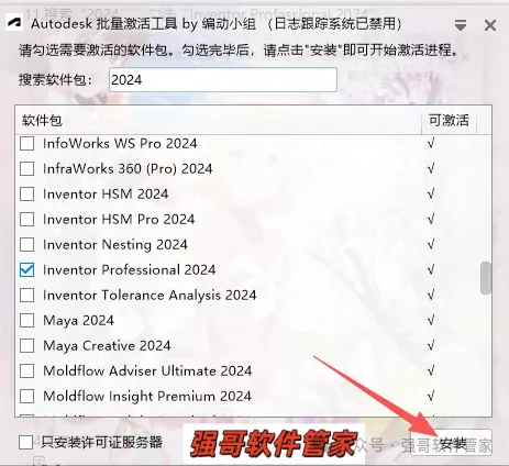 Inventor 2024安装包+安装教程安装教程配图 15