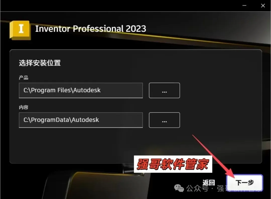 Inventor 2023安装包+安装教程安装教程配图 13