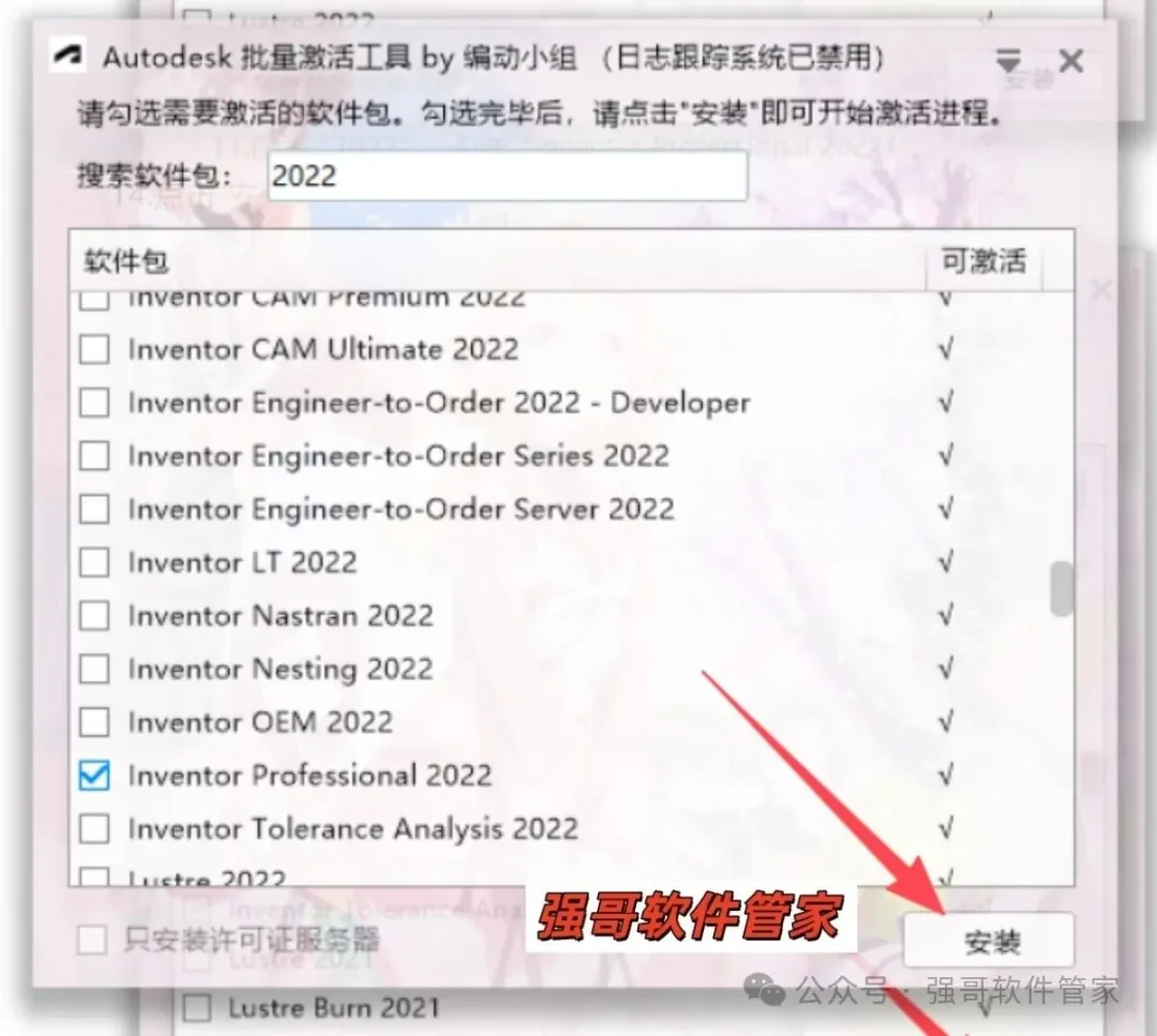 Inventor 2022安装包+安装教程安装教程配图 13