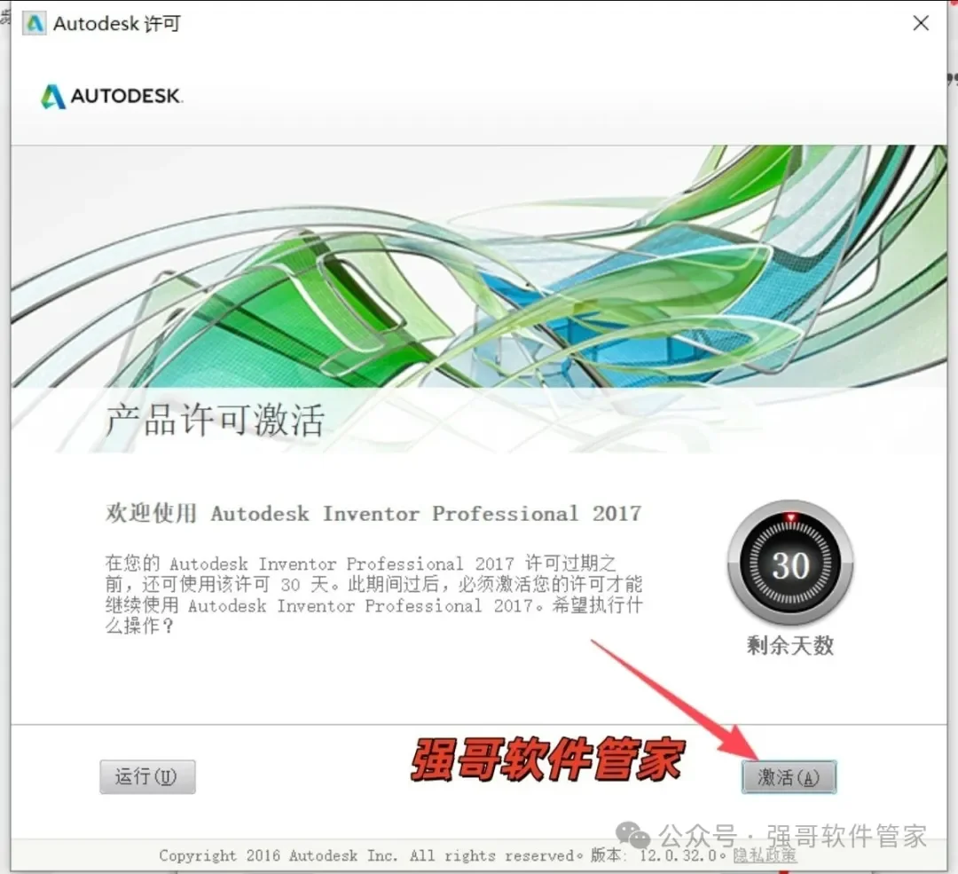 Inventor 2017安装包+安装教程安装教程配图 20