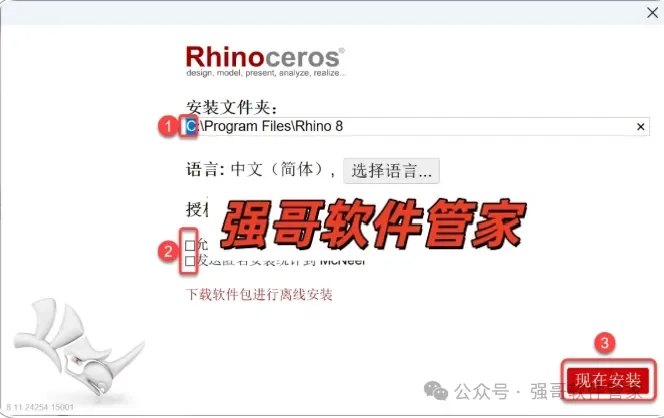 Rhinoceros（犀牛）8.18安装包+安装教程安装教程配图 13