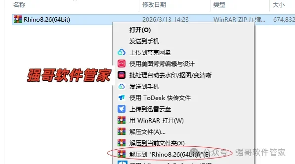 Rhinoceros（犀牛）8.14安装包+安装教程安装教程配图 13