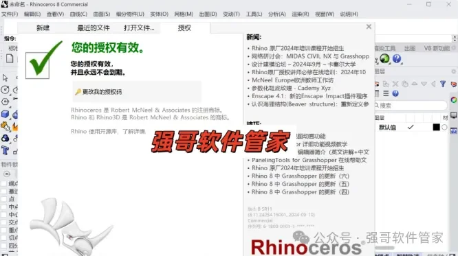 Rhinoceros（犀牛）8.10安装包+安装教程安装教程配图 13