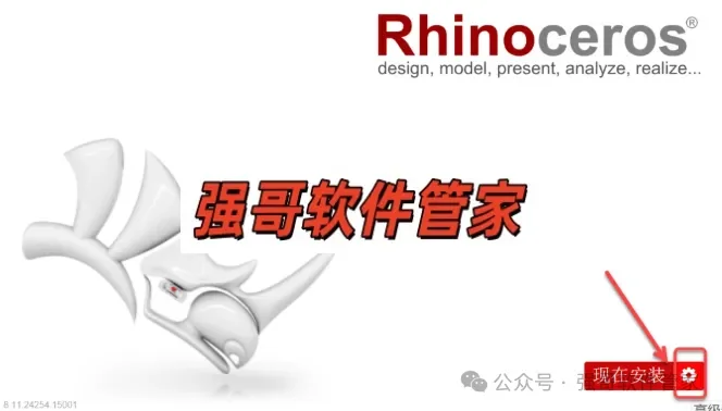 Rhinoceros（犀牛）8.5安装包+安装教程安装教程配图 13