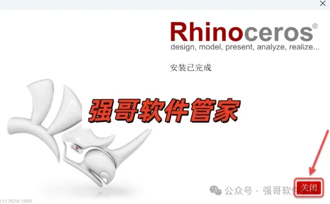 Rhinoceros（犀牛）8.5安装包+安装教程安装教程配图 13