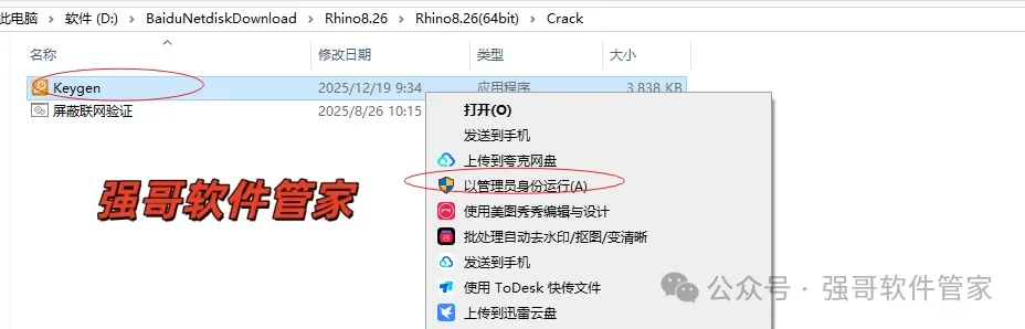 Rhinoceros（犀牛）8.5安装包+安装教程安装教程配图 13