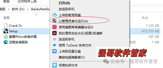 Rhinoceros（犀牛）8.1安装包+安装教程安装教程配图 13