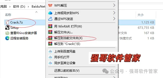 Rhinoceros（犀牛）8.1安装包+安装教程安装教程配图 13