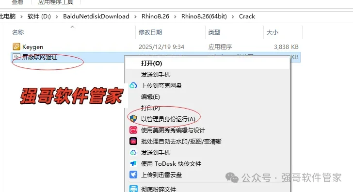 Rhinoceros（犀牛）8.1安装包+安装教程安装教程配图 13