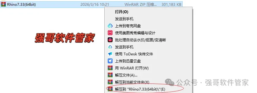 Rhinoceros（犀牛）7.33安装包+安装教程安装教程配图 17