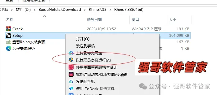 Rhinoceros（犀牛）7.33安装包+安装教程安装教程配图 17