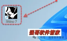 Rhinoceros（犀牛）7.30安装包+安装教程安装教程配图 23