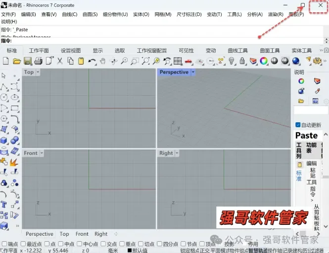Rhinoceros（犀牛）7.30安装包+安装教程安装教程配图 23