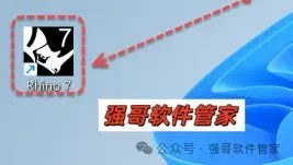 Rhinoceros（犀牛）7.30安装包+安装教程安装教程配图 23