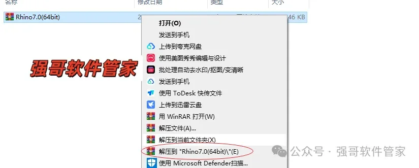Rhinoceros（犀牛）7.0安装包+安装教程安装教程配图 12