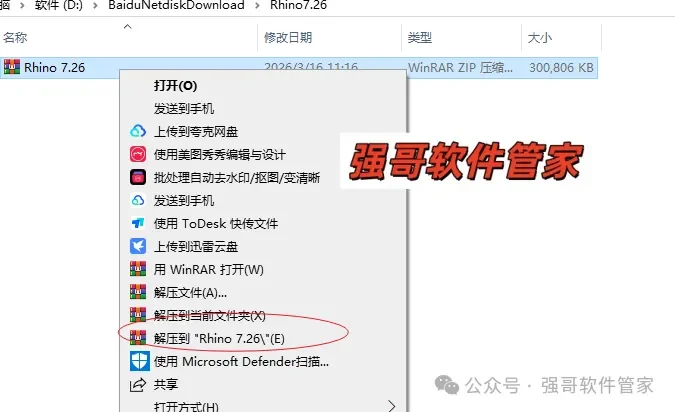 Rhinoceros（犀牛）7.26安装包+安装教程安装教程配图 17