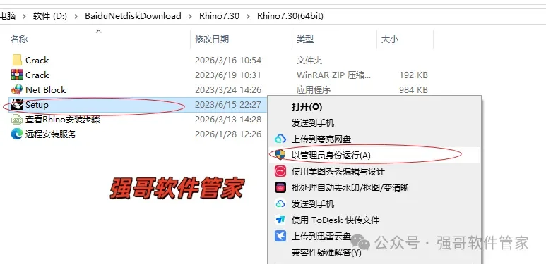 Rhinoceros（犀牛）7.26安装包+安装教程安装教程配图 17
