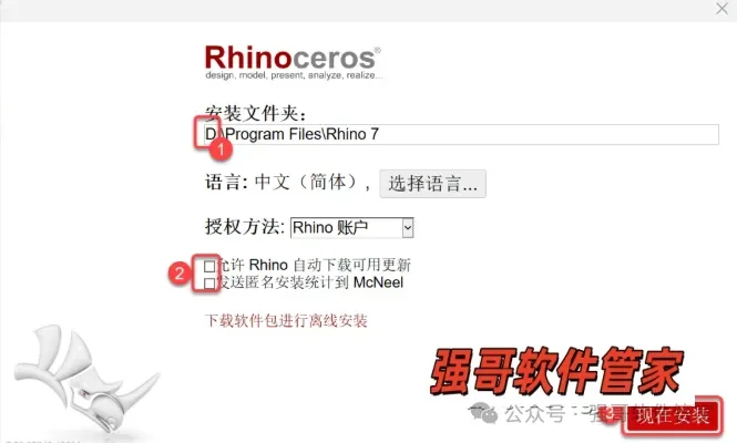 Rhinoceros（犀牛）7.26安装包+安装教程安装教程配图 17