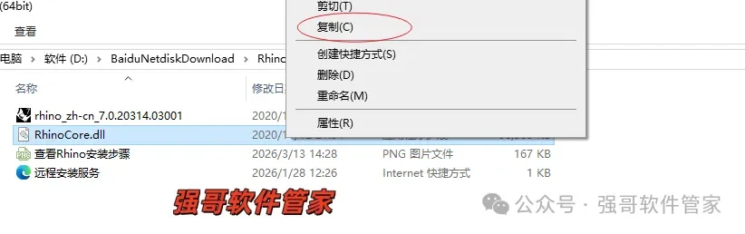 Rhinoceros（犀牛）7.0安装包+安装教程安装教程配图 12