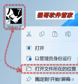 Rhinoceros（犀牛）7.26安装包+安装教程安装教程配图 17