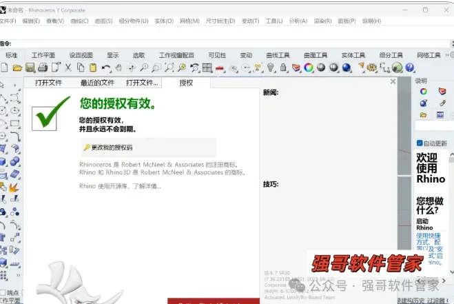 Rhinoceros（犀牛）7.26安装包+安装教程安装教程配图 17