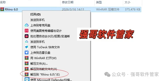 Rhinoceros（犀牛）6.0安装包+安装教程安装教程配图 14