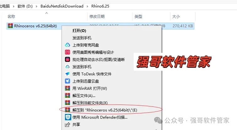 Rhinoceros（犀牛）6.25安装包+安装教程安装教程配图 12