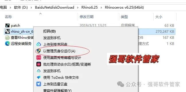 Rhinoceros（犀牛）6.25安装包+安装教程安装教程配图 12