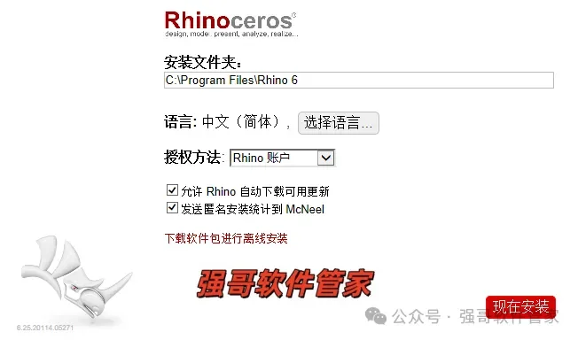 Rhinoceros（犀牛）6.0安装包+安装教程安装教程配图 14