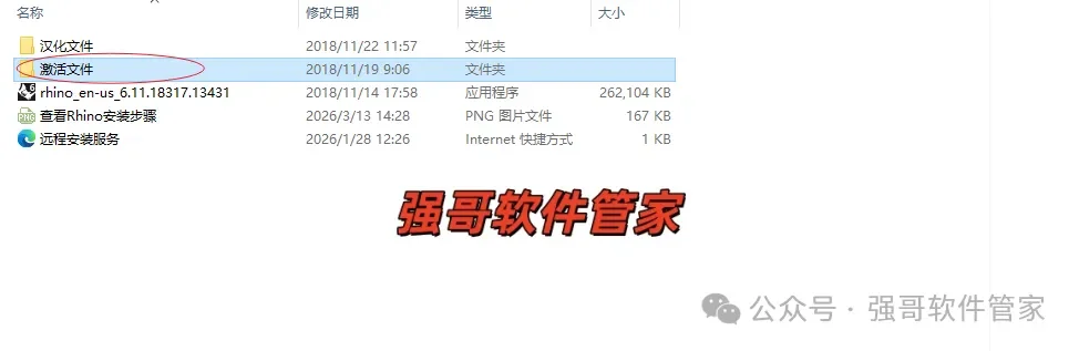 Rhinoceros（犀牛）6.0安装包+安装教程安装教程配图 14