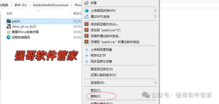 Rhinoceros（犀牛）6.25安装包+安装教程安装教程配图 12