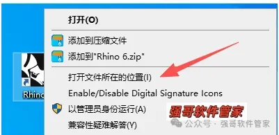 Rhinoceros（犀牛）6.0安装包+安装教程安装教程配图 14
