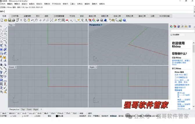Rhinoceros（犀牛）6.25安装包+安装教程安装教程配图 12