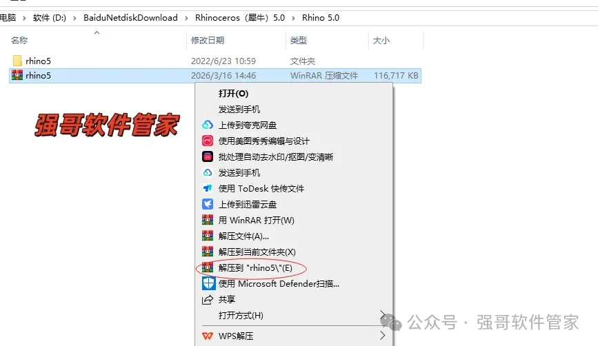Rhinoceros（犀牛）5.0安装包+安装教程安装教程配图 17