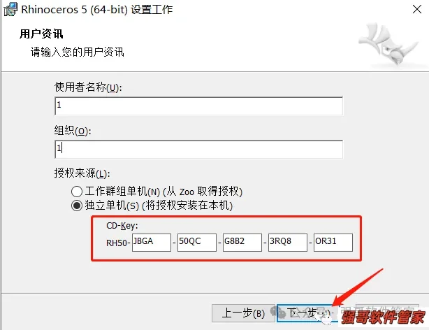 Rhinoceros（犀牛）5.0安装包+安装教程安装教程配图 17