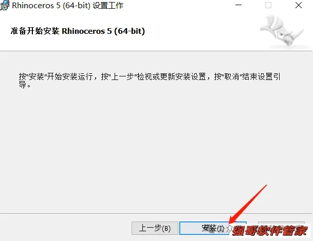 Rhinoceros（犀牛）5.0安装包+安装教程安装教程配图 17