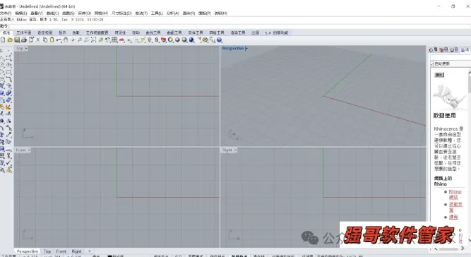 Rhinoceros（犀牛）5.0安装包+安装教程安装教程配图 17